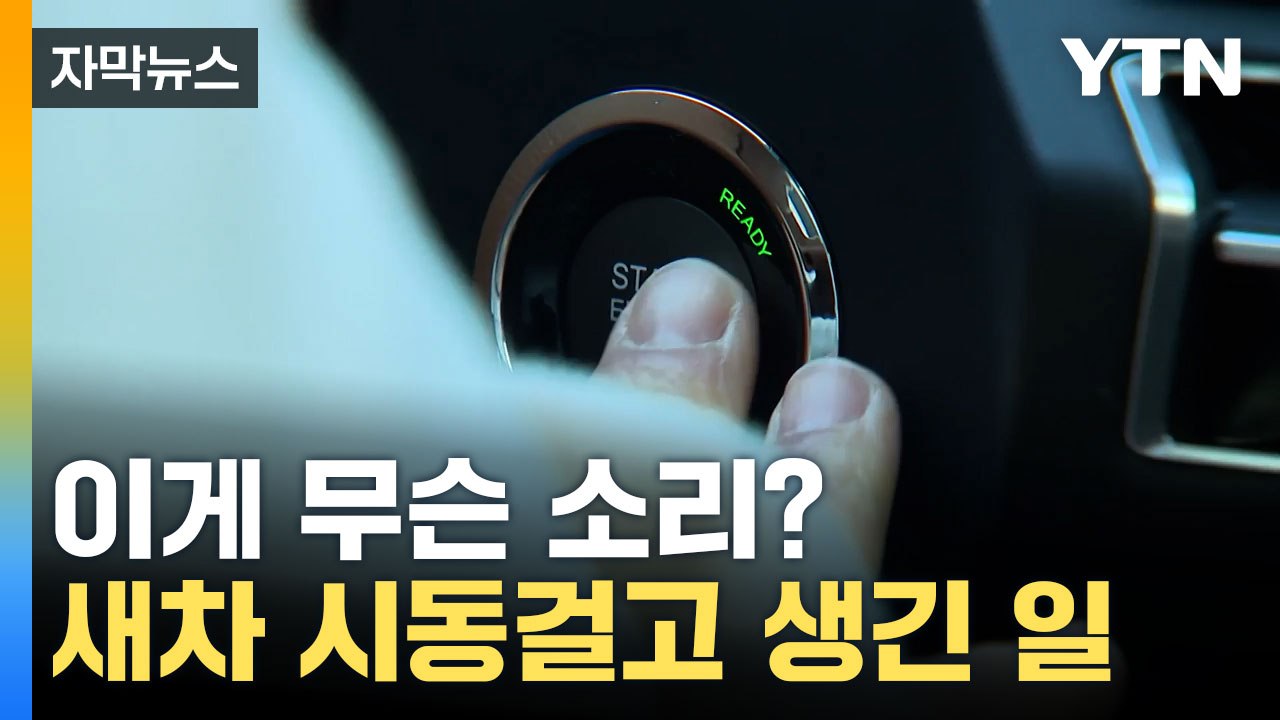 [자막뉴스] 교환은 꿈도 못 꿔... 분통 터지는 '한국' 소비자 / YTN