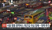 서울 명동 광역버스 퇴근길 극심 정체…대책 추진