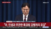 [현장연결] 대통령실 브리핑…쌍특검법안 재의요구안 재가