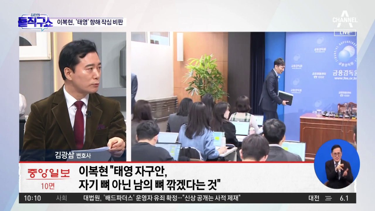 [핫2]이복현, ‘태영’ 향해 작심 비판…“자기 뼈 아닌 남의 뼈 깎아”