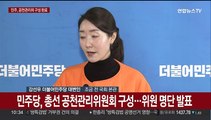 [현장연결] 민주당, 총선 공천관리위원회 구성…위원 명단 발표