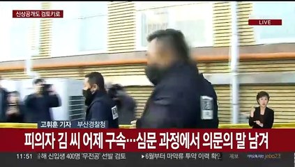 구속 이재명 습격범, '역사' 거듭해 언급하며 지난 정부 비판