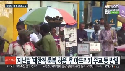 '동성커플 축복' 허용 후폭풍…교황청 "동성애 지지 아냐" 진화 나서