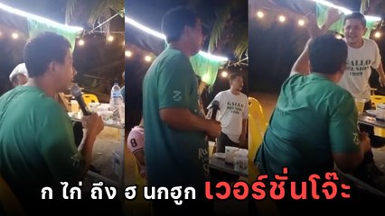 อย่างเจ๋ง หนุ่มใช้พยัญชนะไทย 44 ตัว มาร้องเป็นเพลง จังหวะโจ๊ะ ๆ มันส์ไปอีก