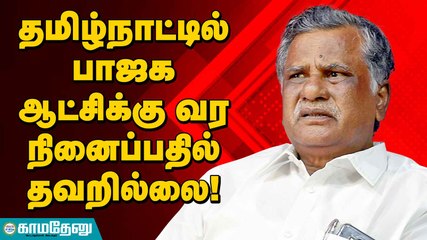தமிழ்நாட்டில் பாஜக ஆட்சிக்கு வர நினைப்பதில் தவறில்லை!