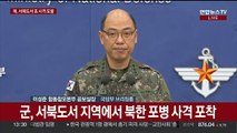 [현장연결] 군, 서북도서 지역에서 북한 포병 사격 포착