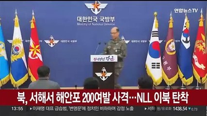 북, 서북도서 일대서 해안포 200여발 사격…NLL 북방 탄착