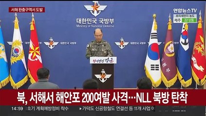 북한, 서해서 해안포 200여발 사격…NLL 북방 탄착