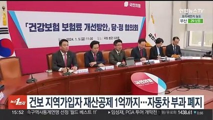 건보 지역가입자 재산공제 1억까지…자동차 부과 폐지