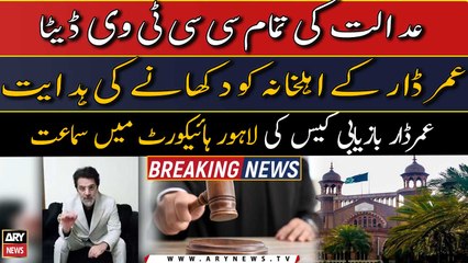 Umar Dar recovery case: LHC orders to show all CCTV data to Umar Dar's family | Breaking News