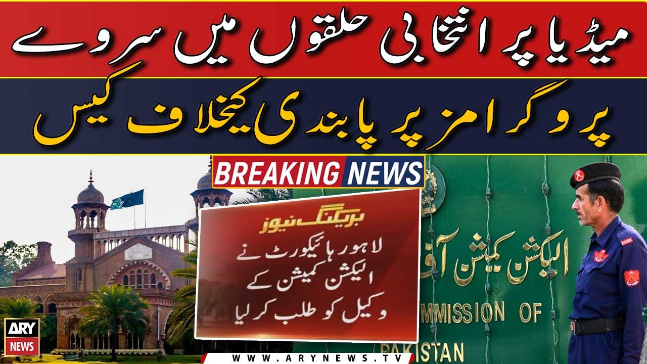 Ban on Media Coverage during Polls: LHC summones ECP