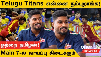 Telugu Titans அணியில் மிரட்டும் தமிழக வீரர் Sanjeevi-ன் Exclusive Interview | Oneindia Howzat