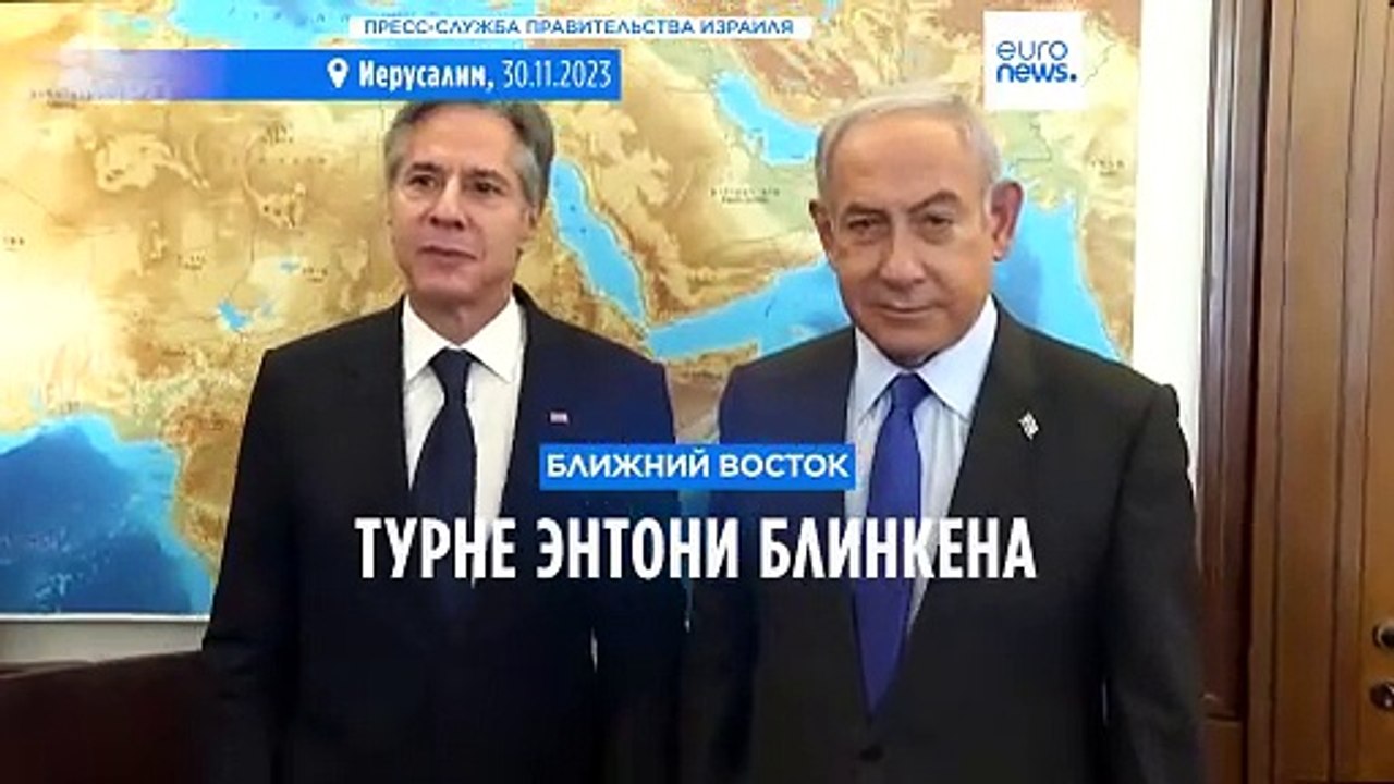Энтони Блинкен снова на Ближнем Востоке. Он обе...