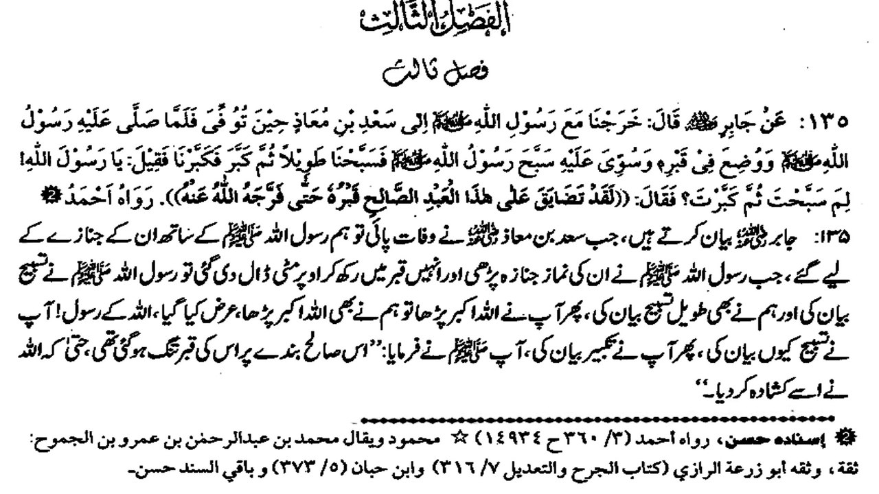 SAAD BIN MUAZ PAR QABAR TANG HO GAI? (135) video Dailymotion