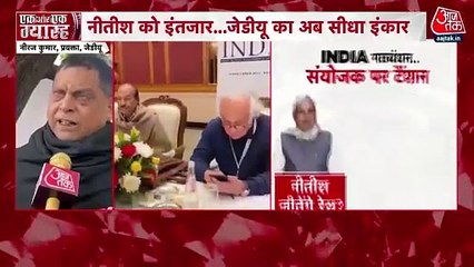 JDU Leaders reacts on Nitish as alliance Coordinator