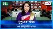 Dupurer Khobor | 05 January 2024 | NTV Latest News Update