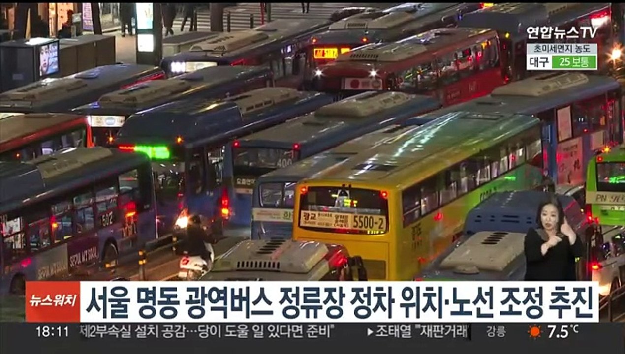 서울 명동 광역버스 정류장 정차위치·노선 조정 추진