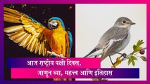 National Birds Day 2024: आज राष्ट्रीय पक्षी दिवस, महत्त्व आणि इतिहास घ्या जाणून