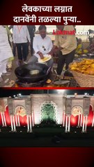 विरोधी पक्षनेते अंबादास दानवेंनी तळल्या पुऱ्या..आज आहे दानवेंच्या मुलाचे लग्न.