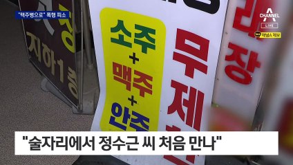 “3차 가자는데 거절?”…정수근, ‘맥주병 폭행’ 피소