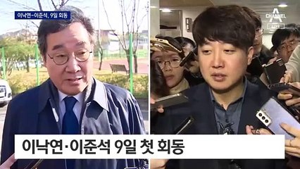 이낙연-이준석, 9일 회동…“총선 때 같은 기호도 가능”