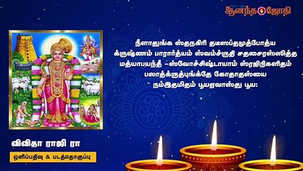 மகத்துவம் நிறைந்த மார்கழி | கோதை நாச்சியார் திருப்பாவை - 1