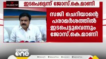 'സഭാവിഷയങ്ങളിൽ പ്രതികരിക്കാൻ ഒരു നിയന്ത്രണവുമില്ല' ജോസ് കെ മാണി