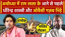 Hit And Run Law के बीच Ayodhya Ram Mandir पर भिड़े Asaduddin Owaisi और Dhirendra Krishna Shastri | UP