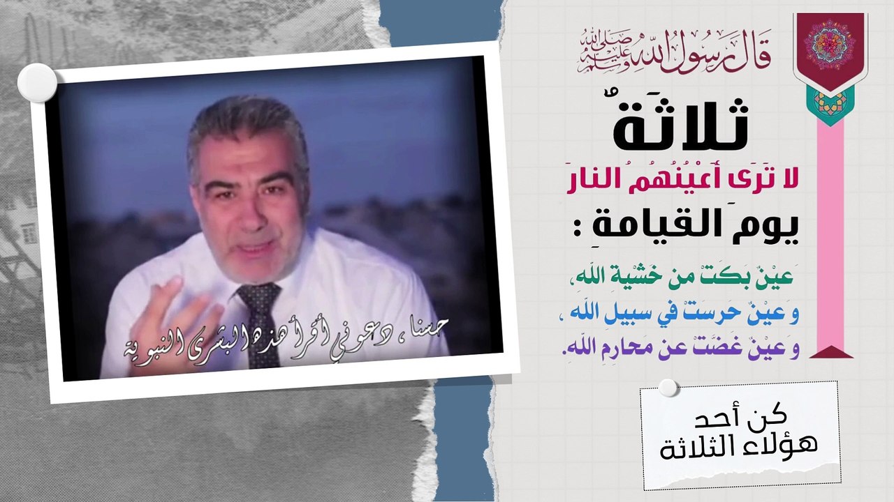 كن أحد هؤلاء الثلاثة