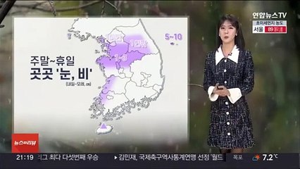 [날씨] 주말 다시 영하권 추위…밤부터 중부 중심 눈, 비