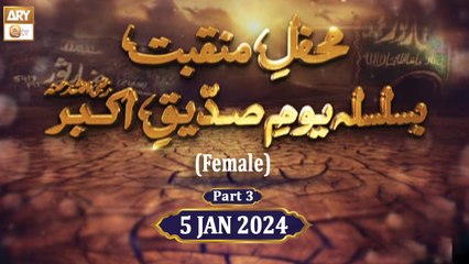 Mehfil e Manqabat Basilsila e Youm e Siddique  Akbar RA - Female - 5 Jan 2024 - Part 3 - ARY Qtv