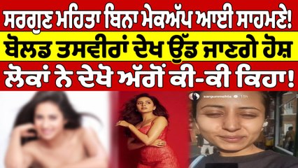 ਸਰਗੁਣ ਮਹਿਤਾ ਦੀ ਬਿਨਾ ਮੇਕਅੱਪ ਦੀ ਖੂਬਸੂਰਤੀ ਅਤੇ ਨਵੇਂ ਸਾਲ ਦੀਆਂ ਬੇਹਤਰੀਨ ਤਸਵੀਰਾਂ! ✨