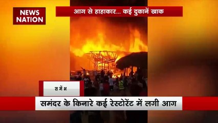Dominican Republic News : Dominican Republic में समंदर के किनारे कई रेस्टोरेंट में लगी आग
