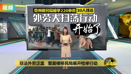 登嘉楼移民局突击检查：30名外劳因违反移民法被拘留🚨