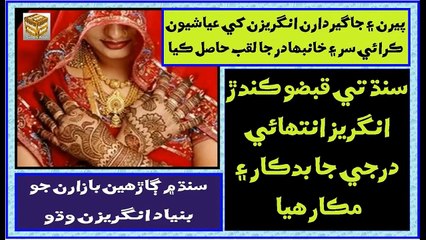 Ruk Sindhi ___ British occupation of Sindh ___ Role of Pirs and Jagirdars