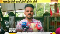 വ്യാജ ബിരുദ സർട്ടിഫിക്കറ്റ് കേസ്; KSU സംസ്ഥാന കൺവീനർ അൻസിൽ ജലീലിന് ക്ലീൻ ചിറ്റ്