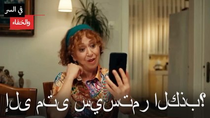 إلى متى سيستمر الكذب؟