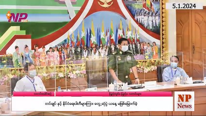 ယနေ့ ဇန်နဝါရီလ ၅ ရက်အတွင်းဖြစ်ပွားခဲ့တဲ့ ပြည်တွင်းသတင်းများနဲ့ နိုင်ငံတကာက သတင်းများ