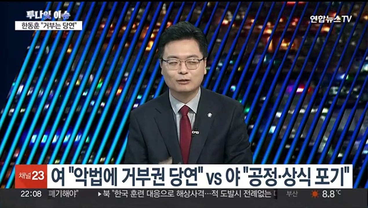 [투나잇이슈] 윤대통령, 쌍특검법 거부권 행사…여야, 재표결 신경전