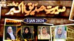 Seerat e Siddique Akbar RA - Female Talk Show - 5 Jan 2024 - ARY Qtv