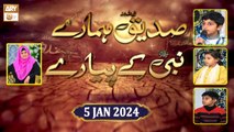 Siddique RA Hamare Nabi ﷺ ke Pyare - Kids Segment - Episode 7 - 5 Jan 2024 - ARY Qtv