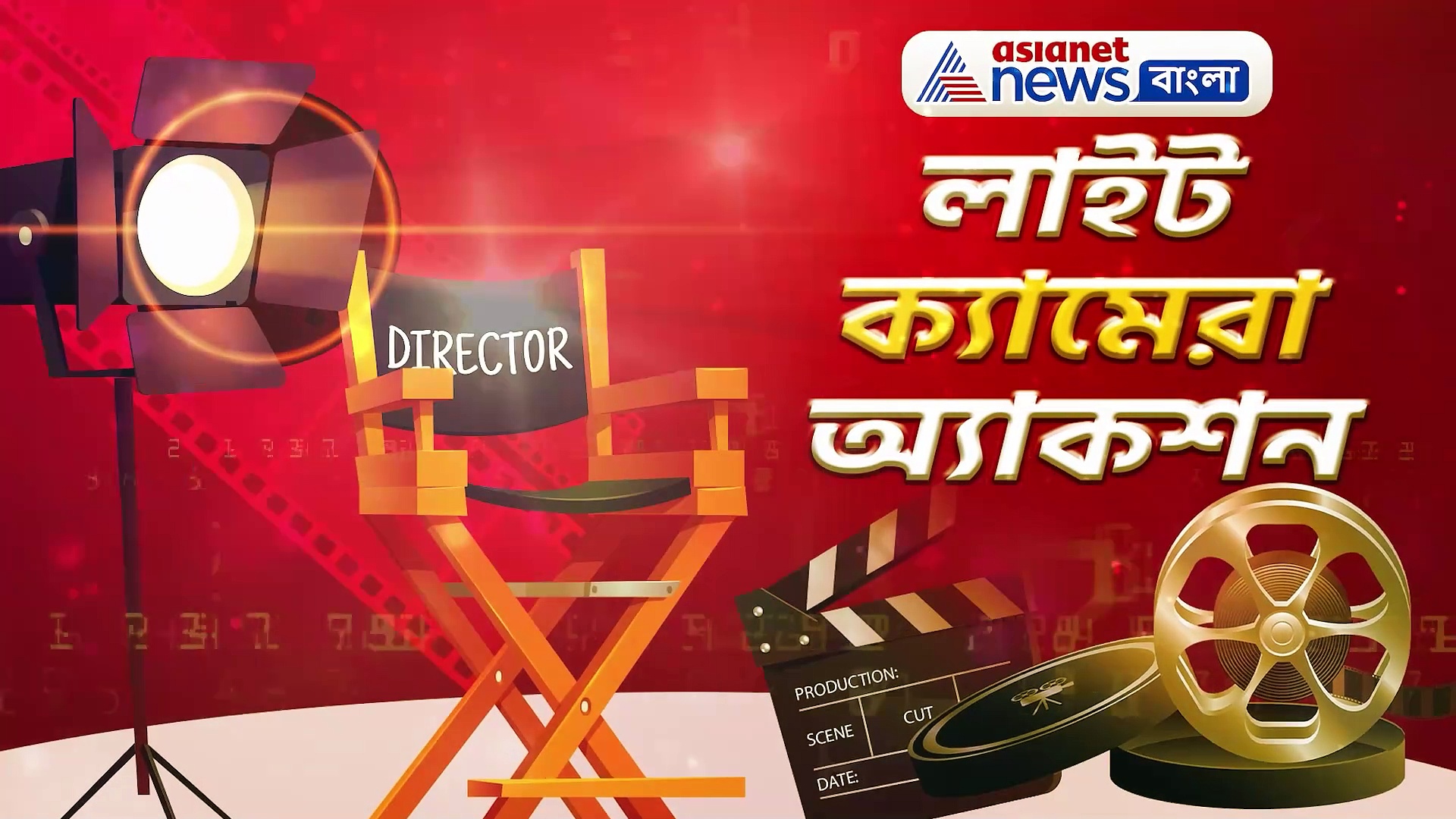 জাহ্নবী থেকে গীতশ্রী, জেনে নিন সারা দিনের বিনোদনের খবরাখবর লাইট ক্যামেরা অ্যাকশনে