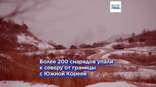 КНДР устроила артобстрел на границе с Южной Кореей. Та в ответ провела боевые учения
