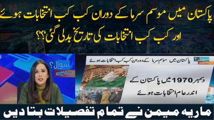 Pakistan Mein Mausam Sarma Ke Douran Kab Kab Intikhabat Hue?? Maria Memon's Report