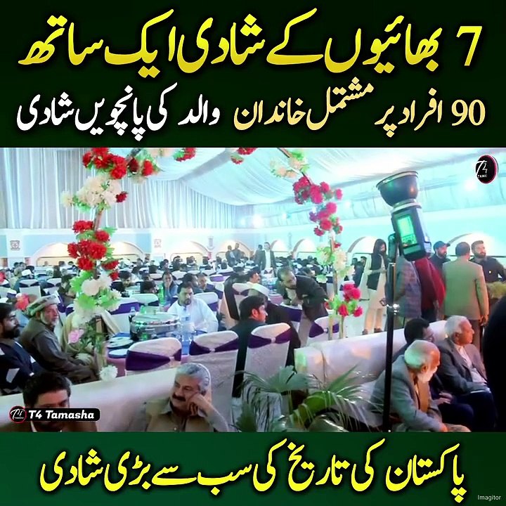 ٹیکسلا اور پاکستان کی تاریخ کی سب سے بڑی شادی ۔ سات بھائیوں کی اور پانچویں شادی والد کی ۔ 90 افراد پر مشتمل خاندان ۔45 بہن بھائی ۔