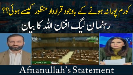 Quorum Pora Nah Hone Ke Bawajud Qarardad Manzor Kaisay Hui?? PMLN's Afnan Ullah Ka Bayan