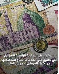 كيف تشتري شهادتي 23.5% و27% من خلال الموبايل البنكى من البنك الأهلي وبنك مصر من اليوم؟