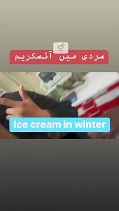 سردی میں آئسکریم  #drghulamdastgeer
