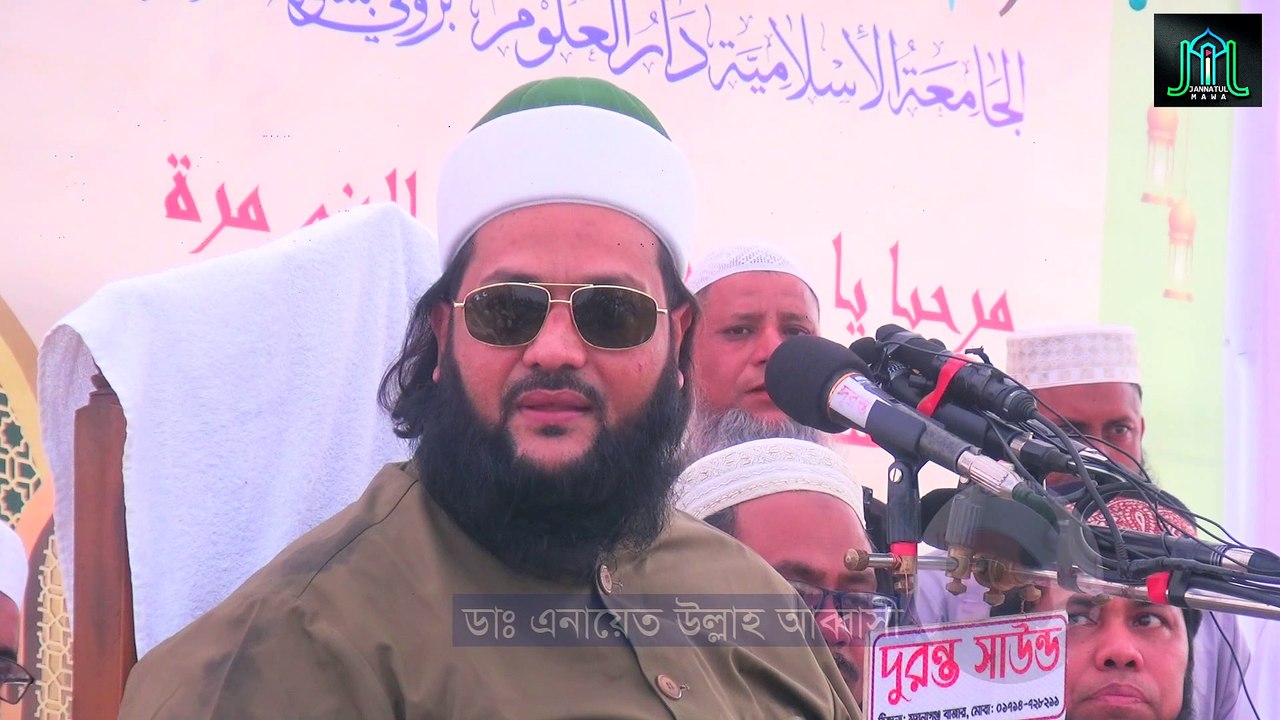 এ দেশের বুদ্ধিজীবীদের মাথায় সারা দিন সয়*তান প্র*স্রা*ব করে | ডাঃ এনায়েত উল্লাহ আব্বাসি