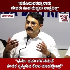 ಬಿಜೆಪಿಯವರನ್ನು ರಾಮ ದೇವರು ಕೂಡ ಮೆಚ್ಚಲು ಸಾಧ್ಯವಿಲ್ಲ: ಪದ್ಮರಾಜ್ | Mangaluru | Padmaraj | KPCC